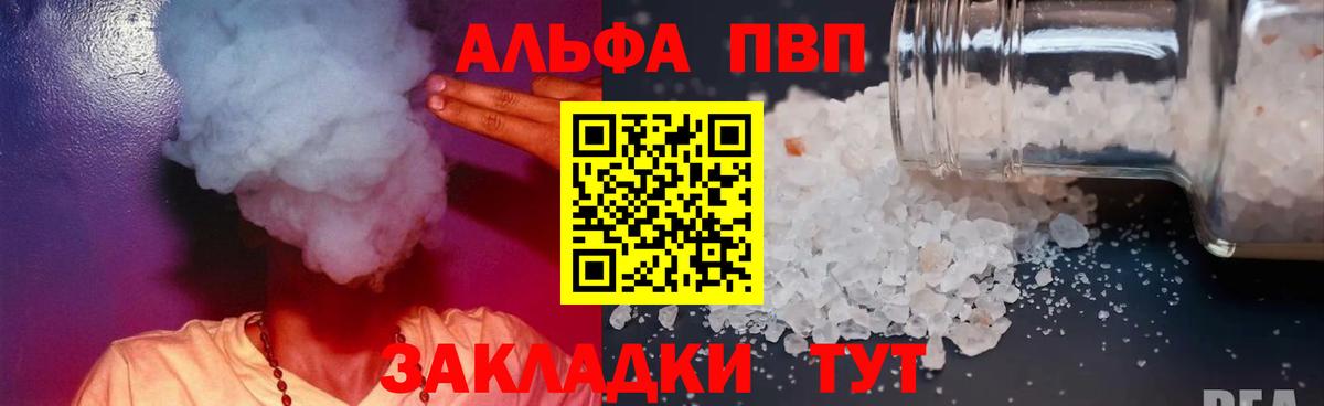 A PVP Crystall  A PVP Соль  Севастополь  Вход с VPN 