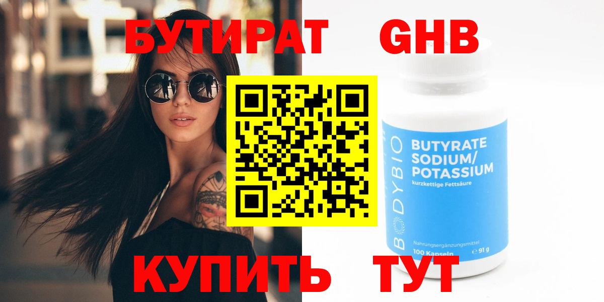 Бутират 99%  Вход с VPN  Бутират  Севастополь 