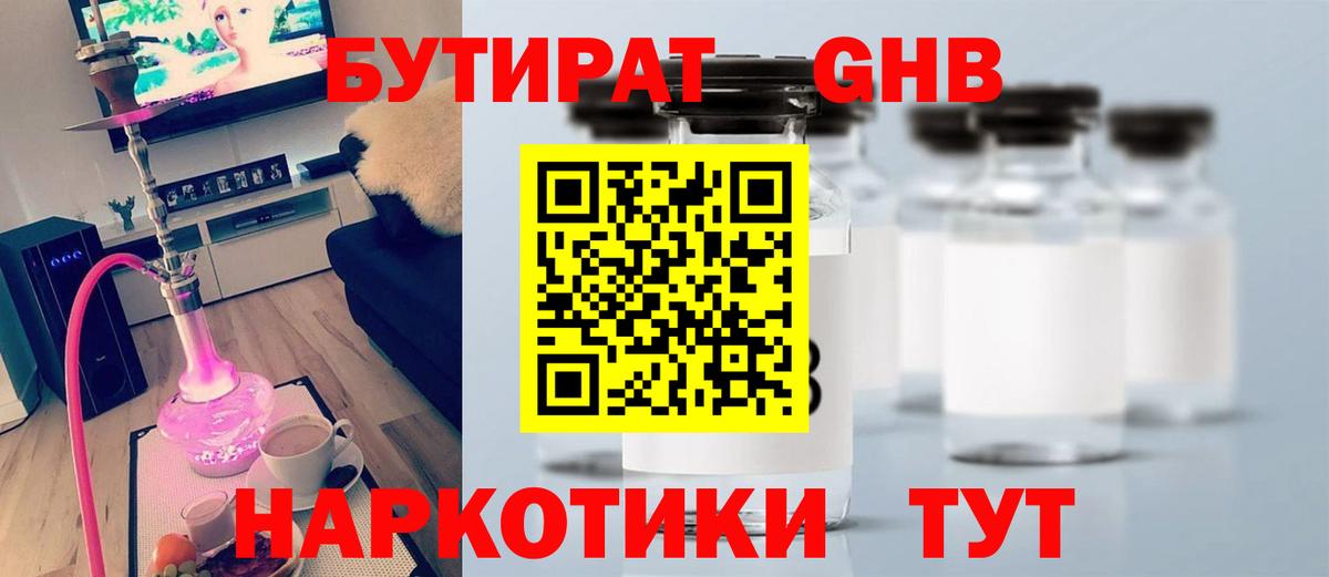 Бутират 99% Севастополь