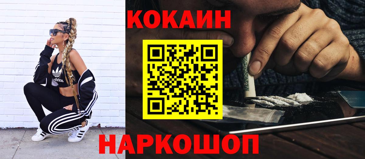 Севастополь  COCAIN Fish Scale  Вход с VPN  Cocaine 97% 