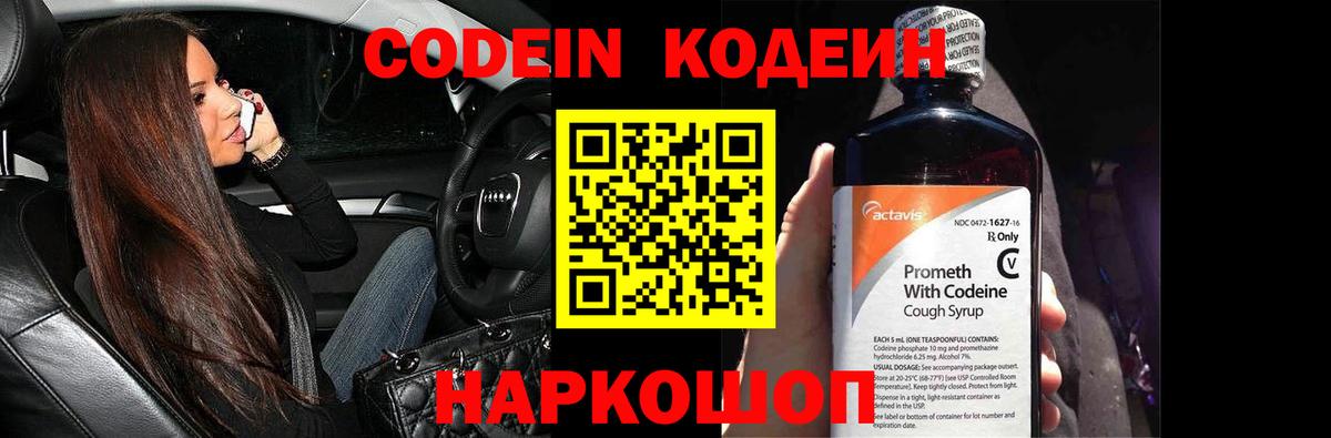 Севастополь  Codein напиток Lean (лин)  Codein напиток Lean (лин)  Вход с VPN 