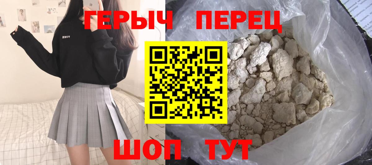 Героин герыч Севастополь