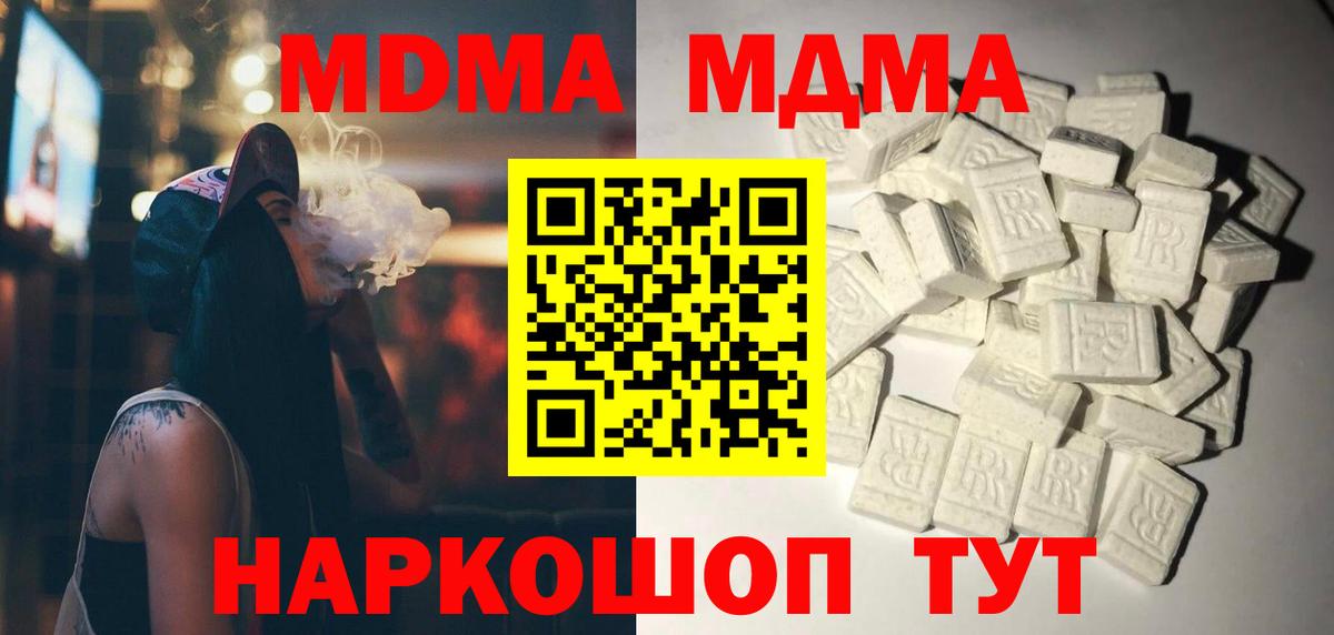 МДМА молли Севастополь