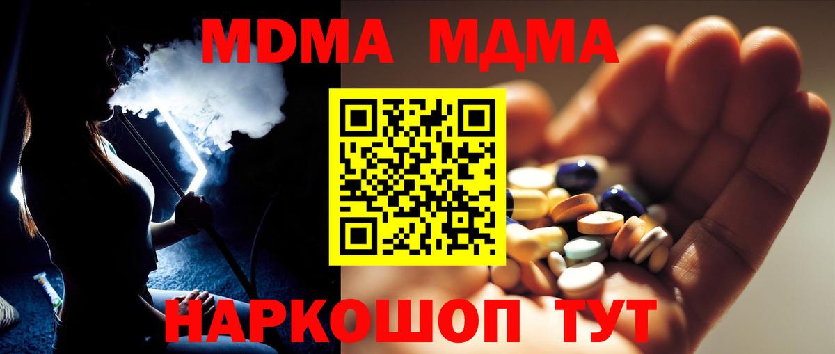 MDMA кристаллы  MDMA  МДМА молли  Севастополь  Вход с VPN 