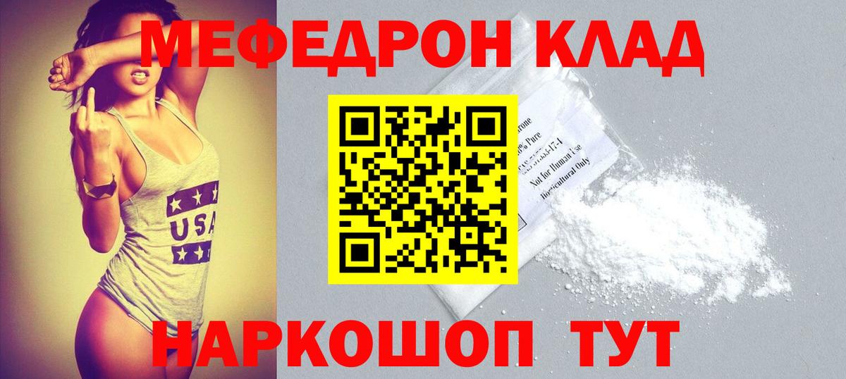 МЯУ-МЯУ мяу мяу  Вход с VPN  Мефедрон  Севастополь 