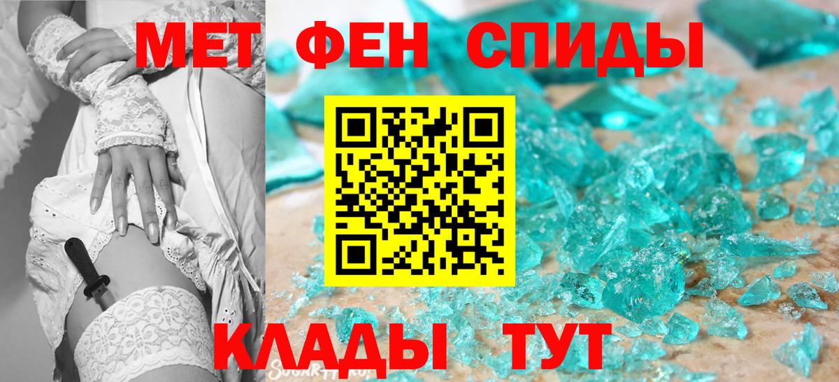 МЕТАМФЕТАМИН мет Севастополь