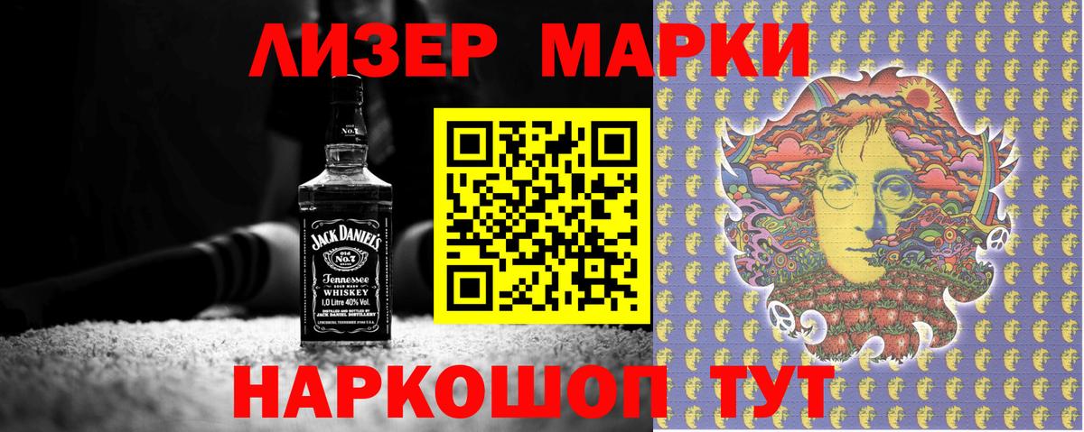 Марки 25I-NBOMe 1500мкг Севастополь